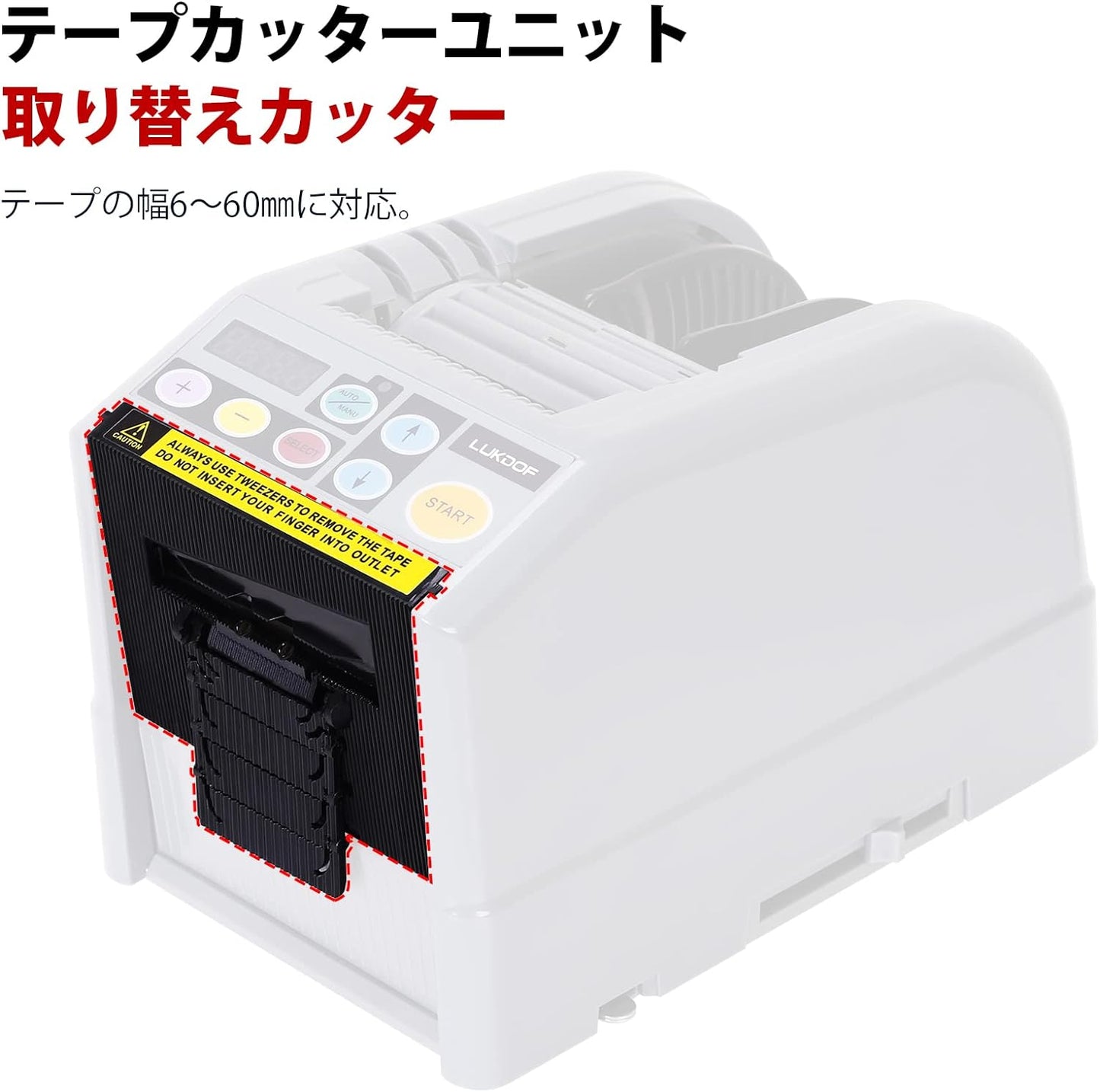 電動テープカッター オートフィードカッターユニット 取り替え用 (zcut-9型 替刃)
