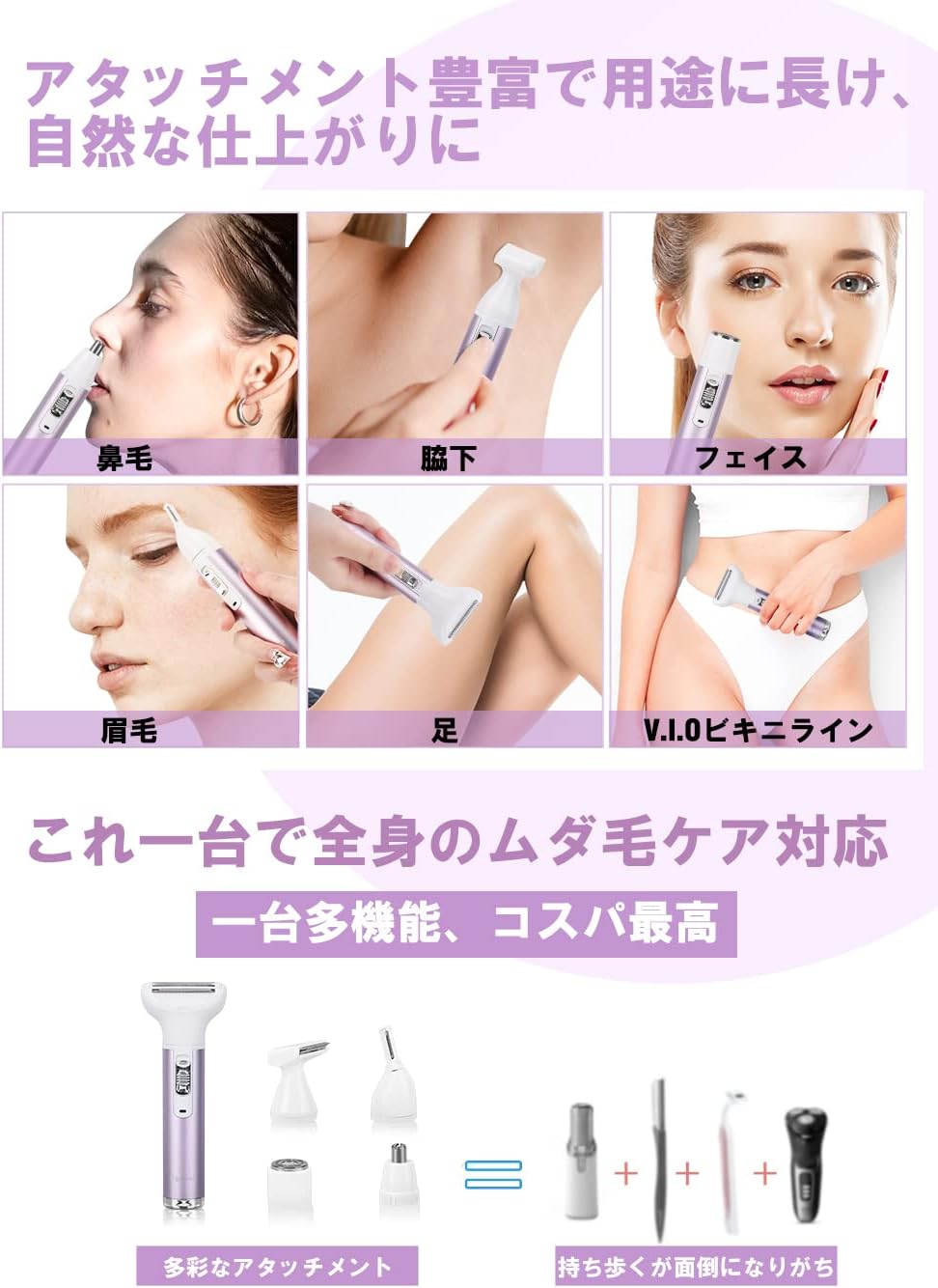 全身女性電気シェーバー、1台5役で美肌に優しい 充電式電動全身シェーバー、女性の肌ケアに役立
