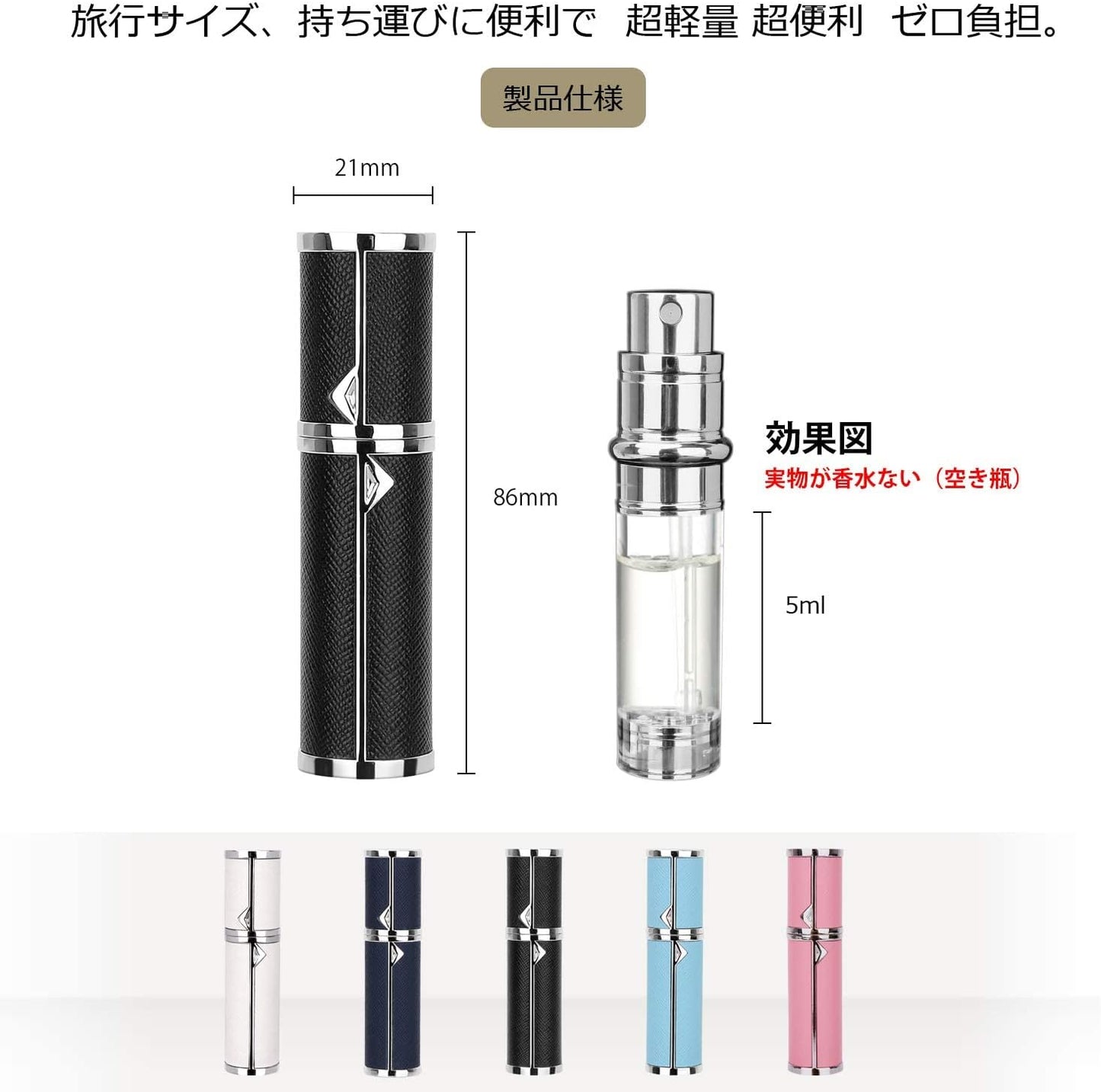 【限定セール】空のアトマイザー 香水スプレーボトル 5ml 詰め替え可能 2-2.5mm径 ブラックPUレザー レディース用