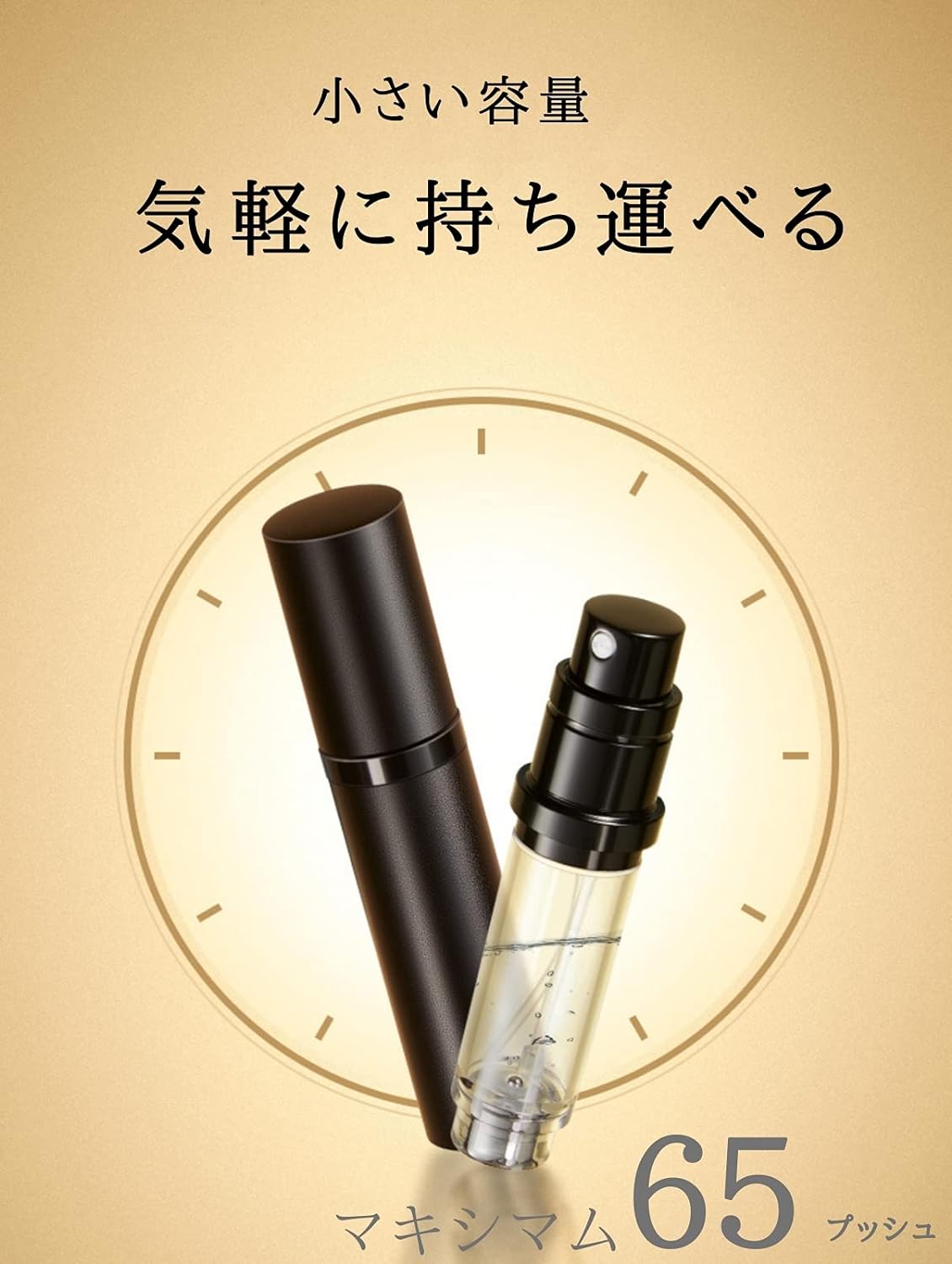 香水 アトマイザー 詰め替え 香水噴霧器 底部充填 香水スプレー パフューム プシュ式 (ブラック-P5)