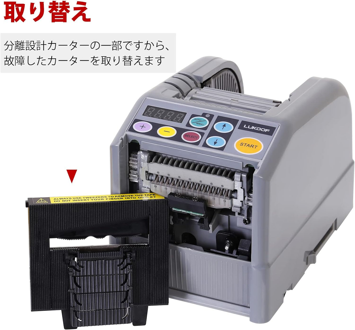 電動テープカッター オートフィードカッターユニット 取り替え用 (zcut-9型 替刃)