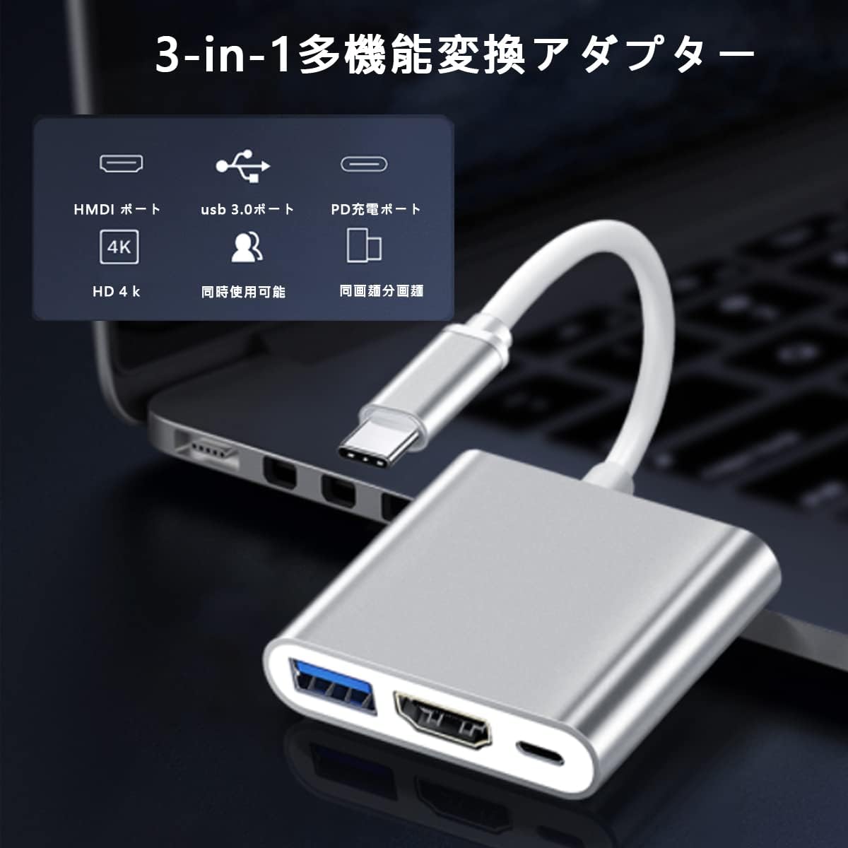 3in1 Type-C to HDMI 変換アダプター 4k 解像度 HDMIポート+USB 3.0高速ポート+タイプC急速PD充電ポート Matebook/MacBook Pro/MacBook Air/iPad Pro/Galaxy S11/Note10/switch/USB C デバイスに対応