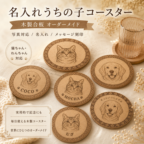名入れコースター