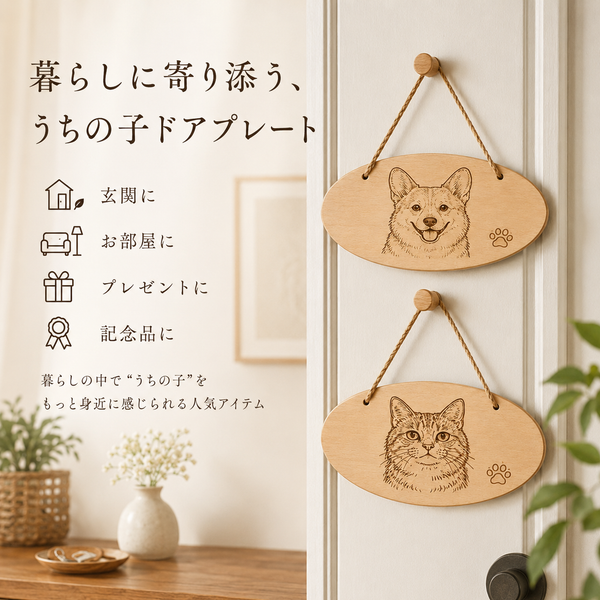 名入れドアプレート
