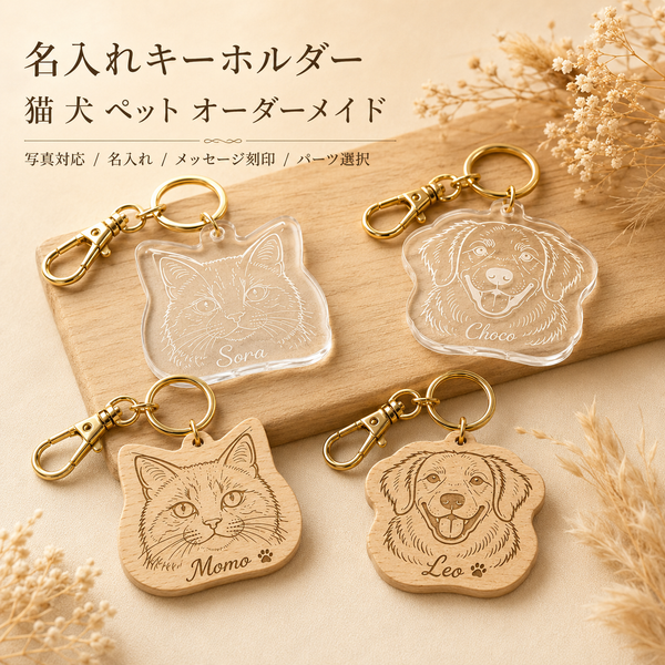 名入れキーホルダー
