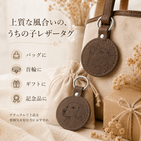 名入れレザータグ