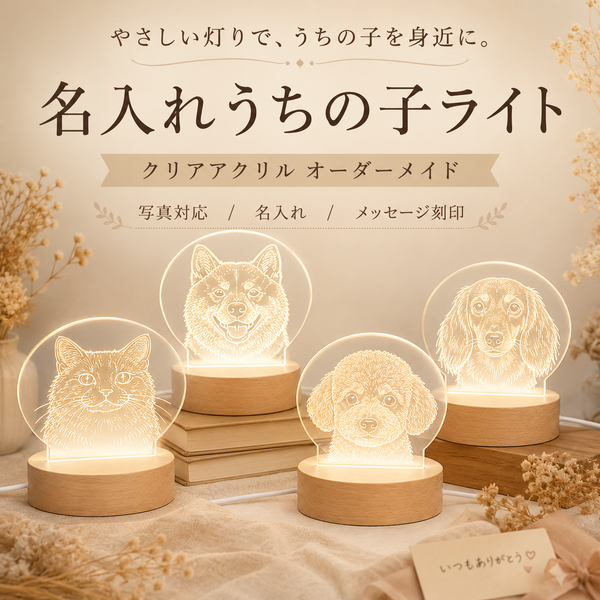 名入れアクリルライト