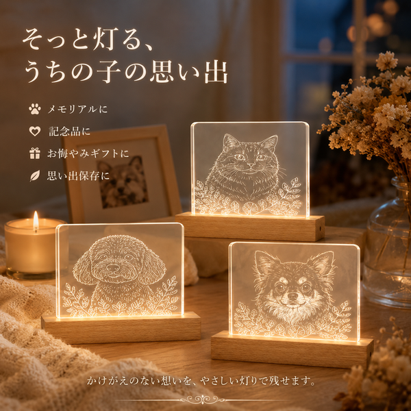 ペットメモリアル