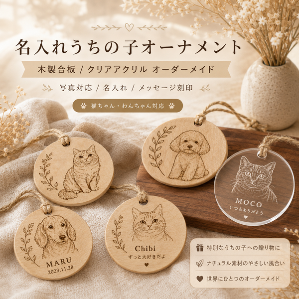 名入れオーナメント