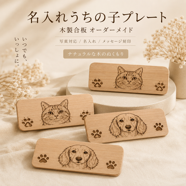 名入れ木製プレート